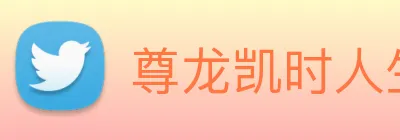 尊龙凯时人生就是博 Logo